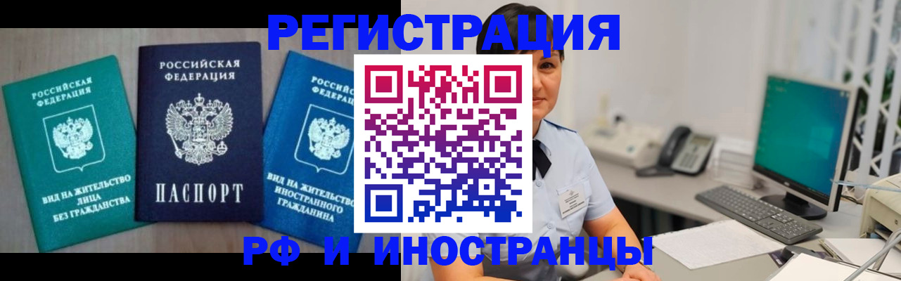 прописка для работы в Орехово-Зуево